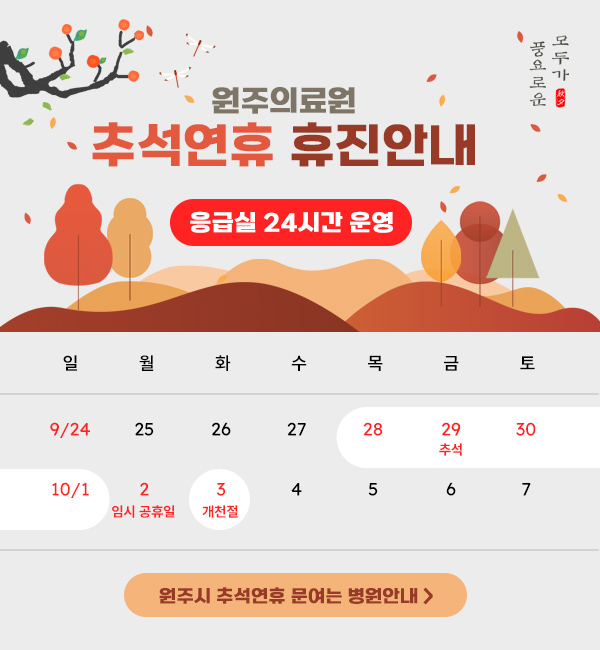 추석연휴 휴진안내