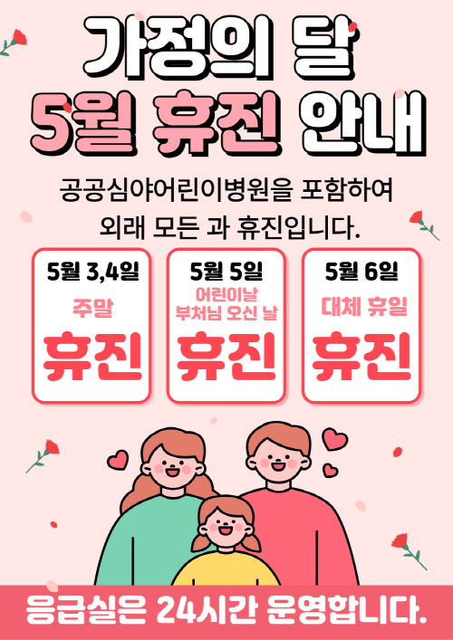 휴진안내