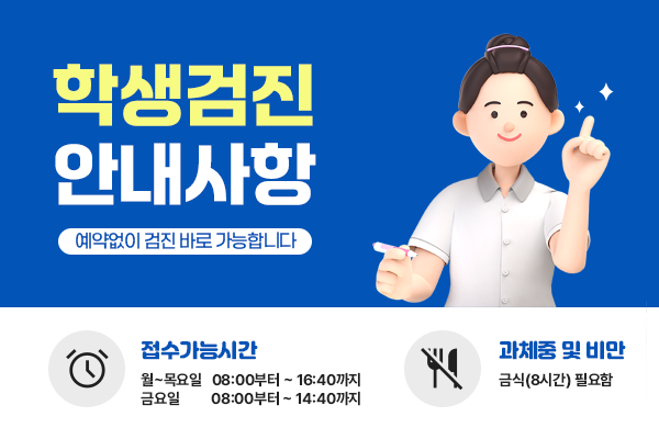 학생검진안내사항