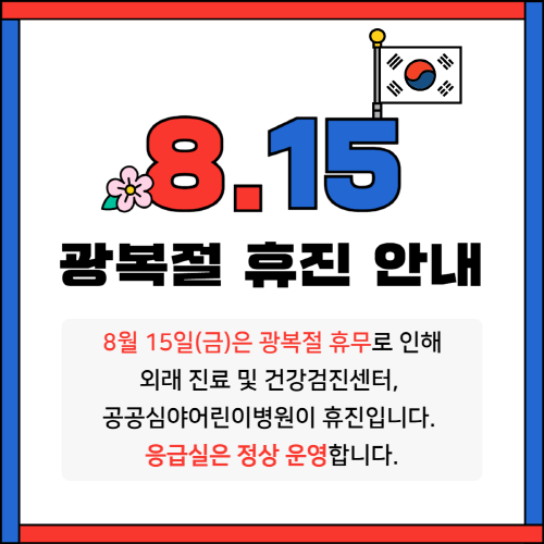 휴진안내