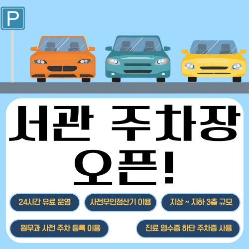 서관주차장 오픈