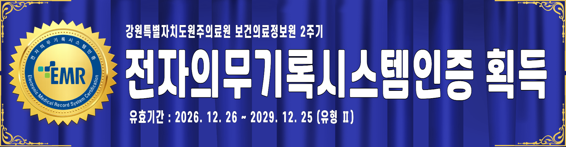 전자의무기록시스템인증 획득