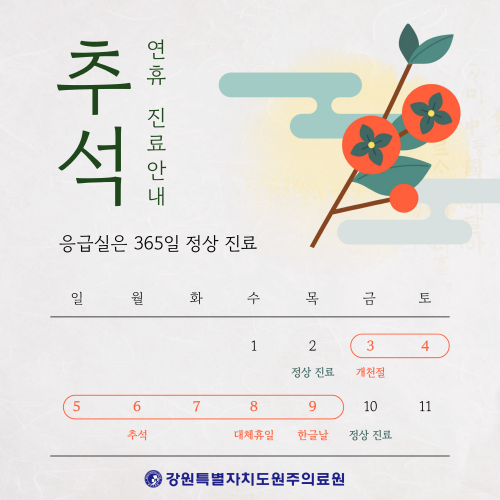 추석연휴 진료안내