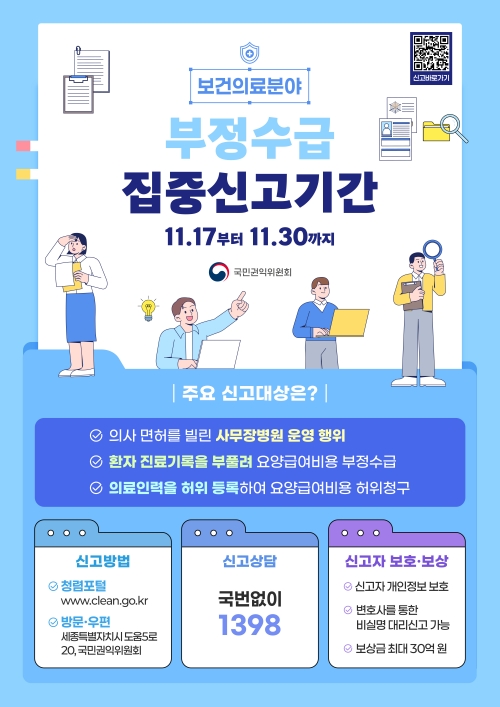 부정수급 집중신고기간