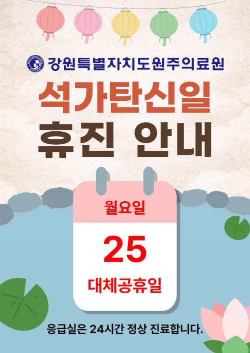 5월 휴진안내
