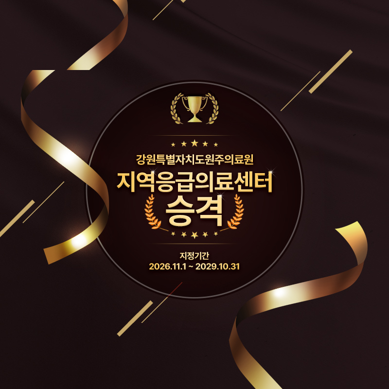 지역응급의료센터 승격